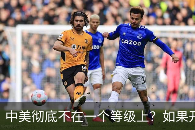 中美彻底不在一个等级上？如果开战 ，中国难道会任人宰割吗！