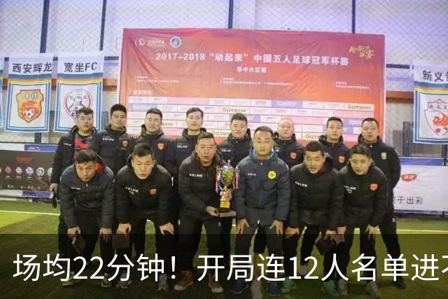 场均22分钟！开局连12人名单进不了的张皓嘉，凭什么抢到了出场时间？