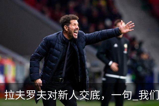 拉夫罗夫对新人交底，一句 "我们不是中国人"，撕开俄罗斯真实现